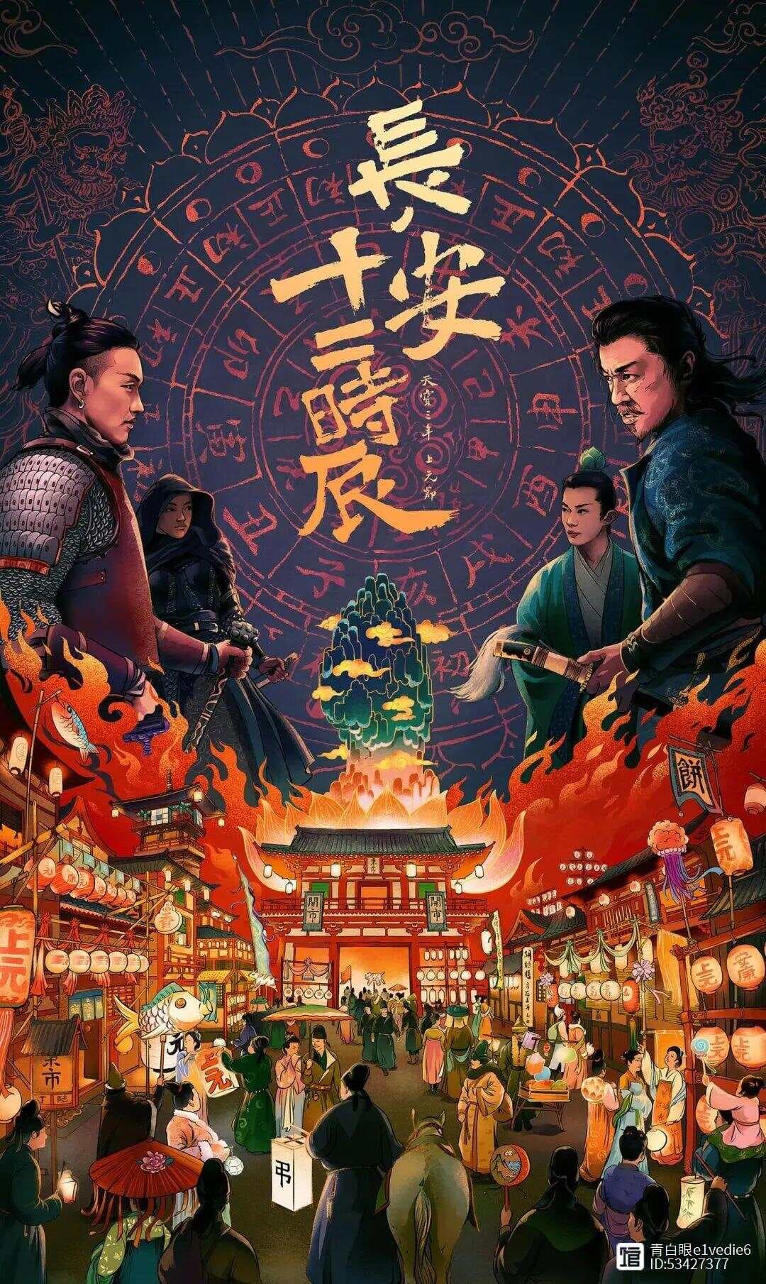 深度解析《长安十二时辰》：历史与虚构的精妙平衡