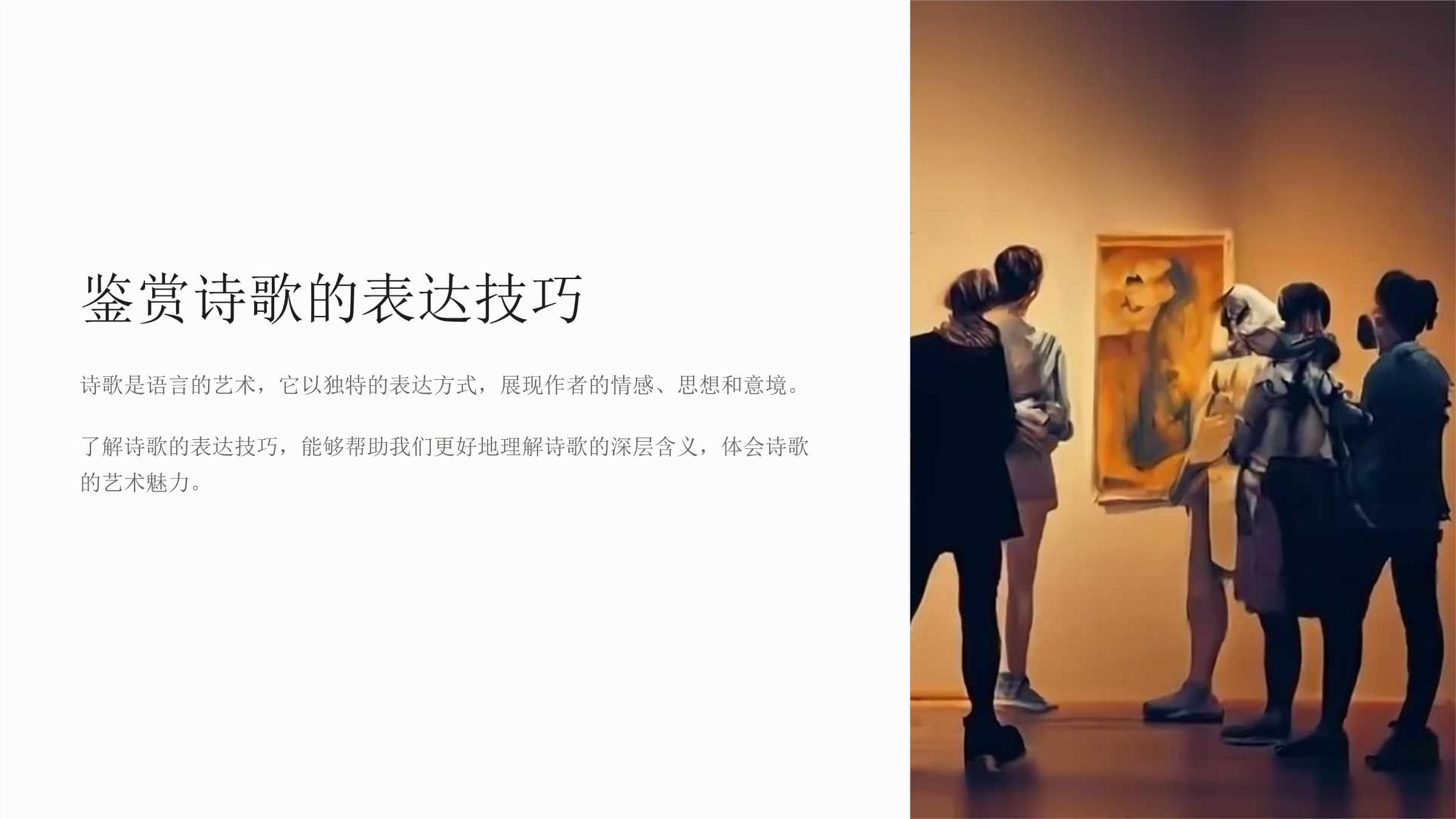 鉴赏诗歌的表达技巧
