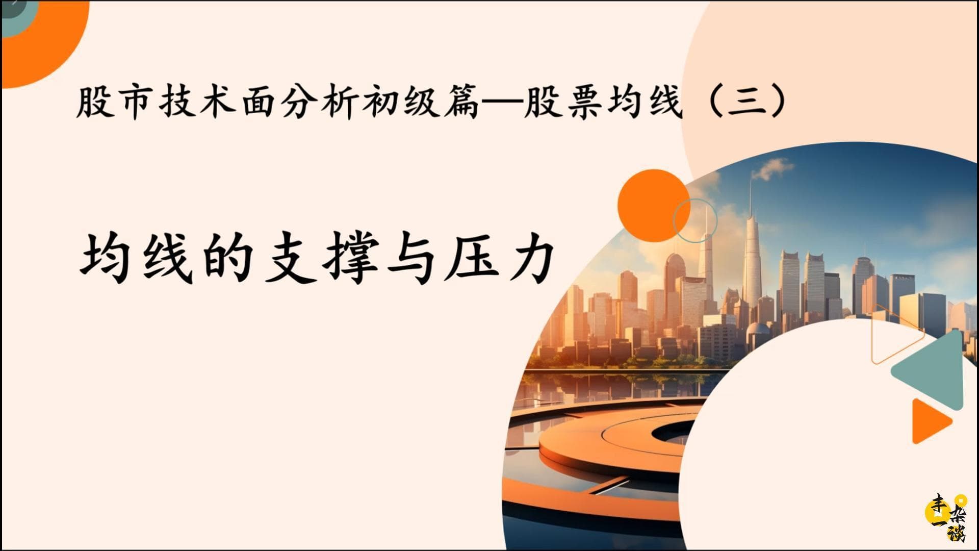 股市技术面分析：均线的支撑与压力作用详解