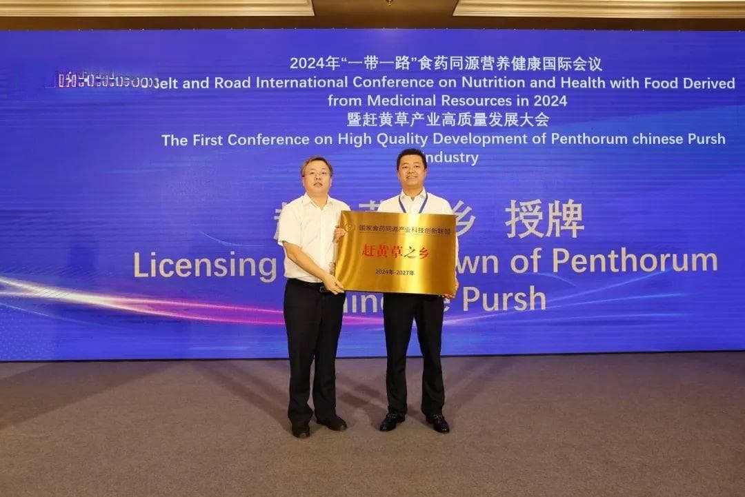 赶黄草进京“摘牌” 古蔺打造医药健康百亿产业集群
