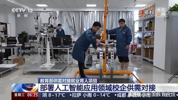 教育部：部署校企对接“人工智能”就业育人项目