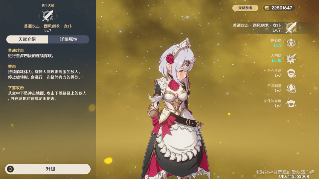 原神v4.4攻略：诺艾尔武器圣遗物配队攻略