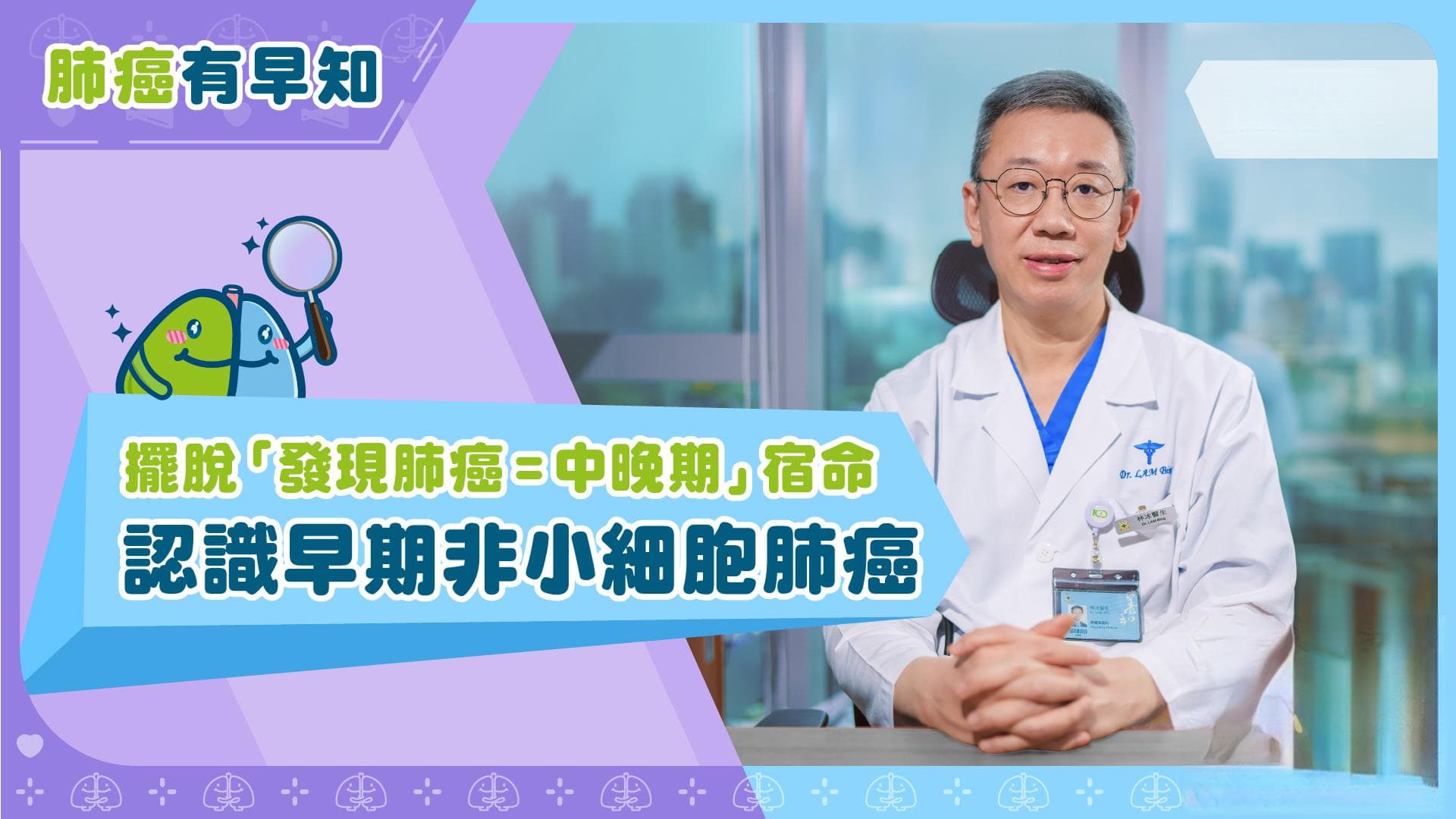 早期非小细胞肺癌：摆脱“发现肺癌＝中晚期”的宿命
