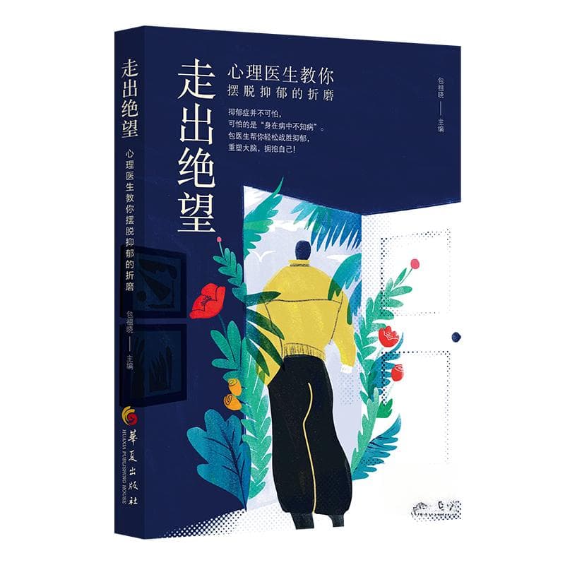 遇到抑郁症，我们要这样去对待