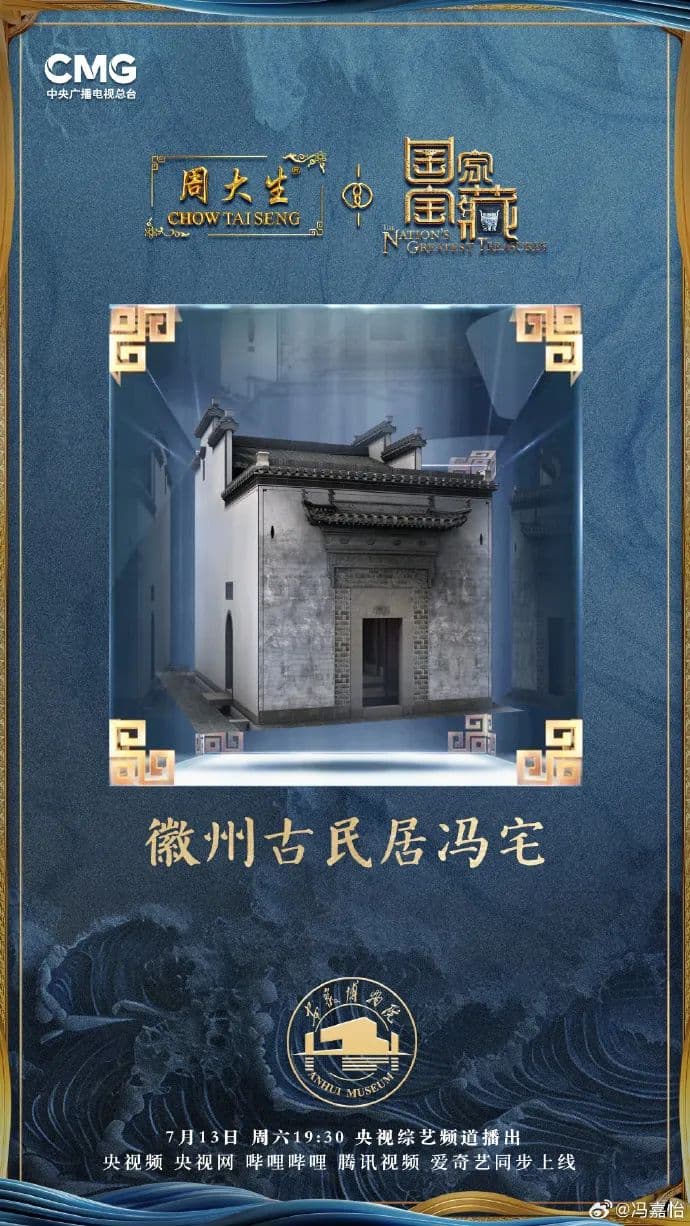 鸿飞村的这座徽派古建，登上《国家宝藏》