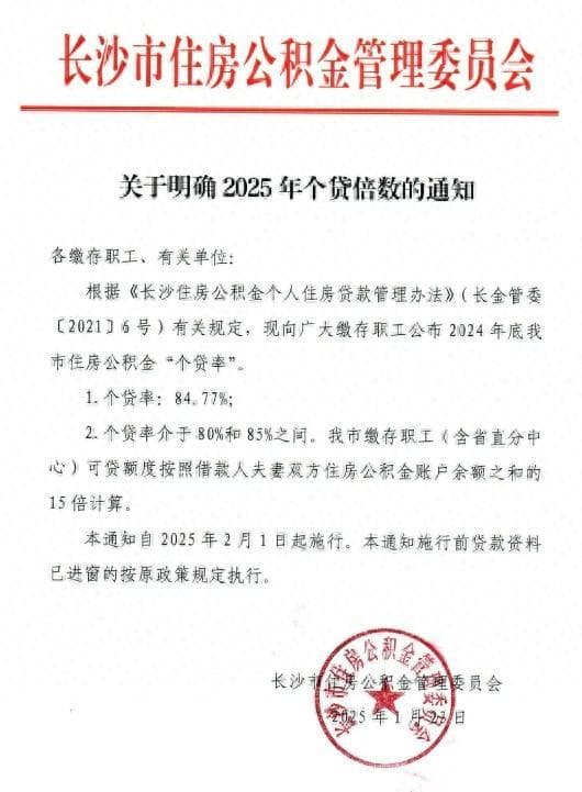 长沙人注意！个人征信出现此类情况，不能申请公积金贷款
