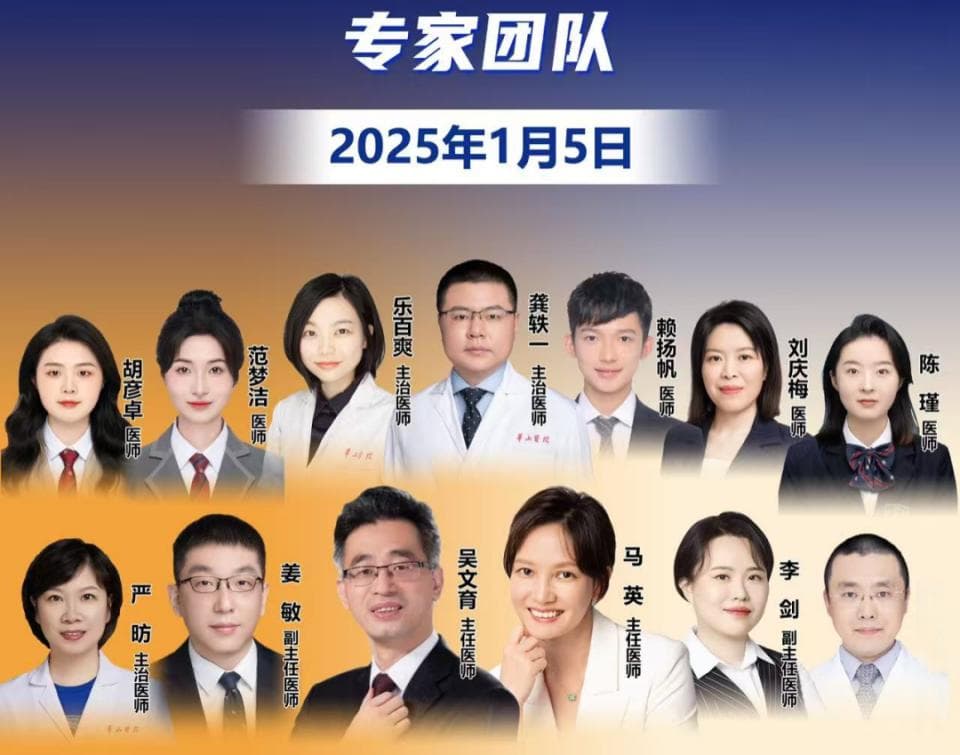 华山医院举办首届化脓性汗腺炎医患沟通会，助力患者重获健康