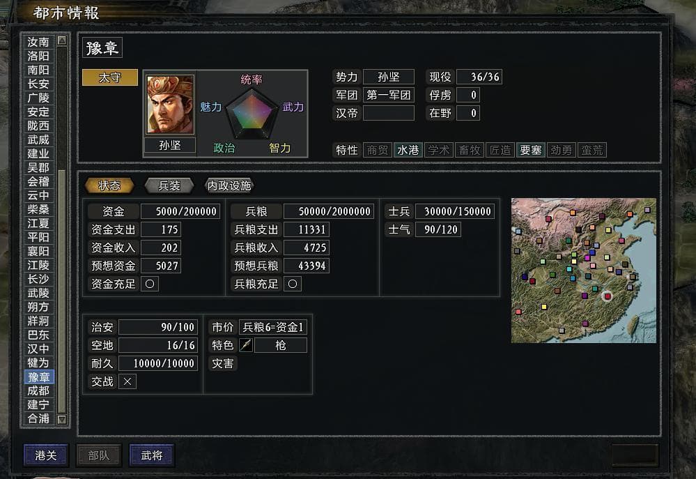 《三国志11》孙坚势力详解：资源、科技、武将全方位解析