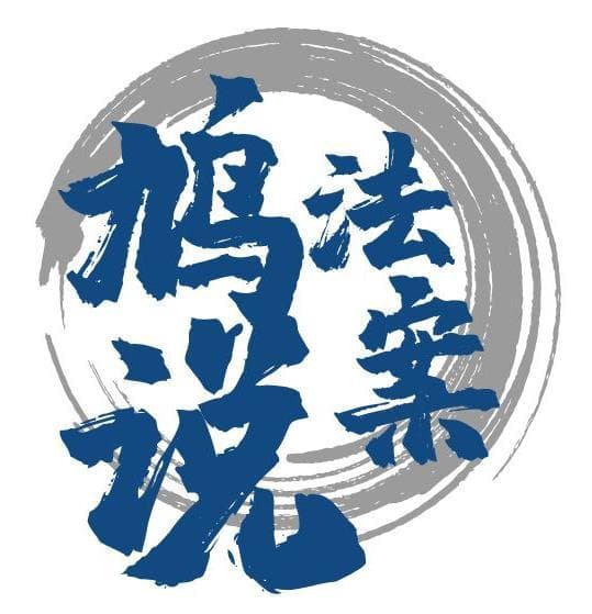 【鸠案说法】实木家具被调包消费维权正当时