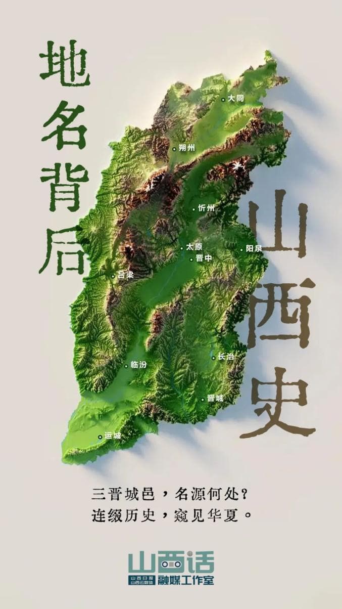 山西话·地名背后山西史丨长子：上古黄金时代的阴影