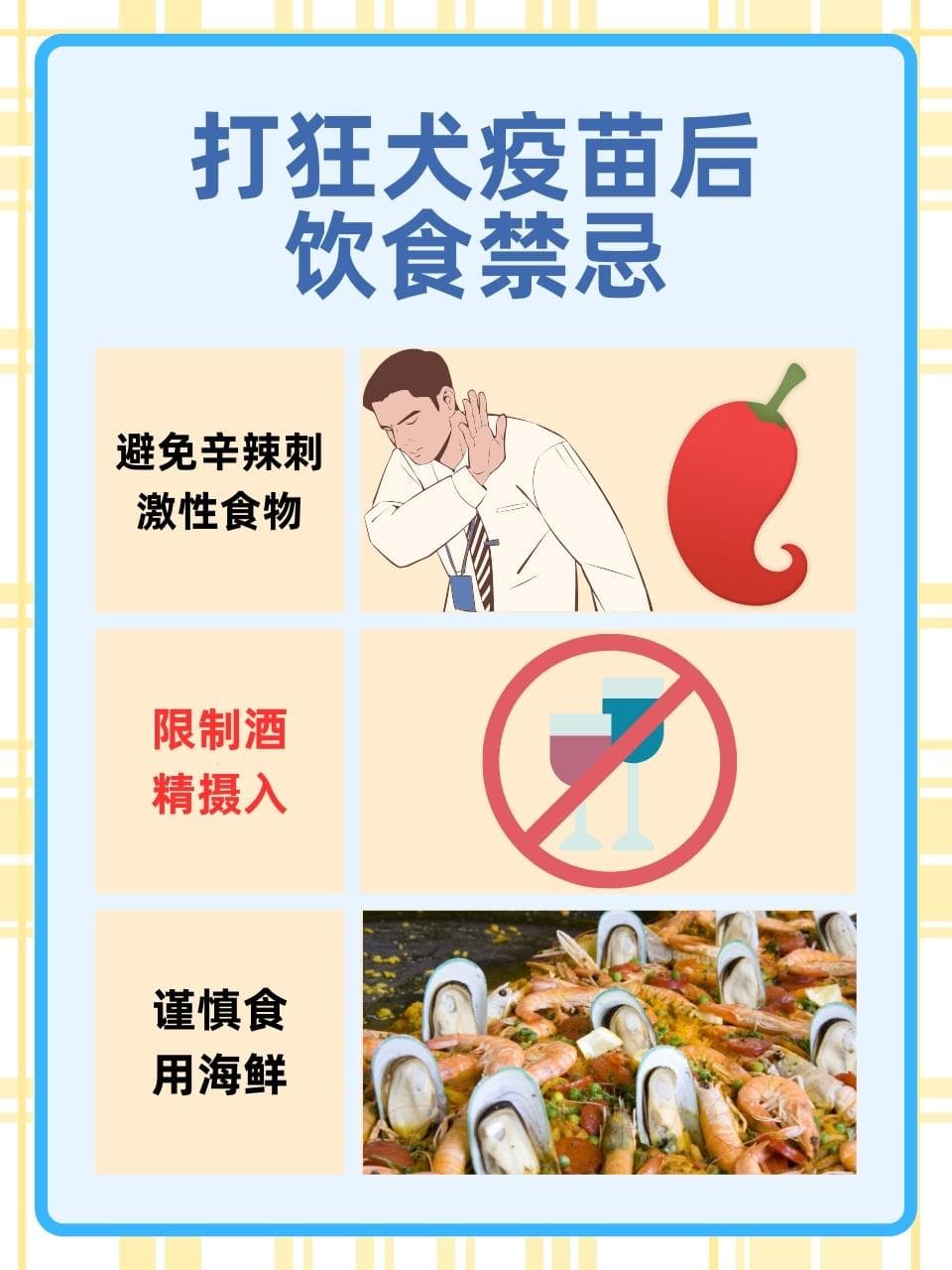 打狂犬疫苗后，这些饮食雷区千万别踩！