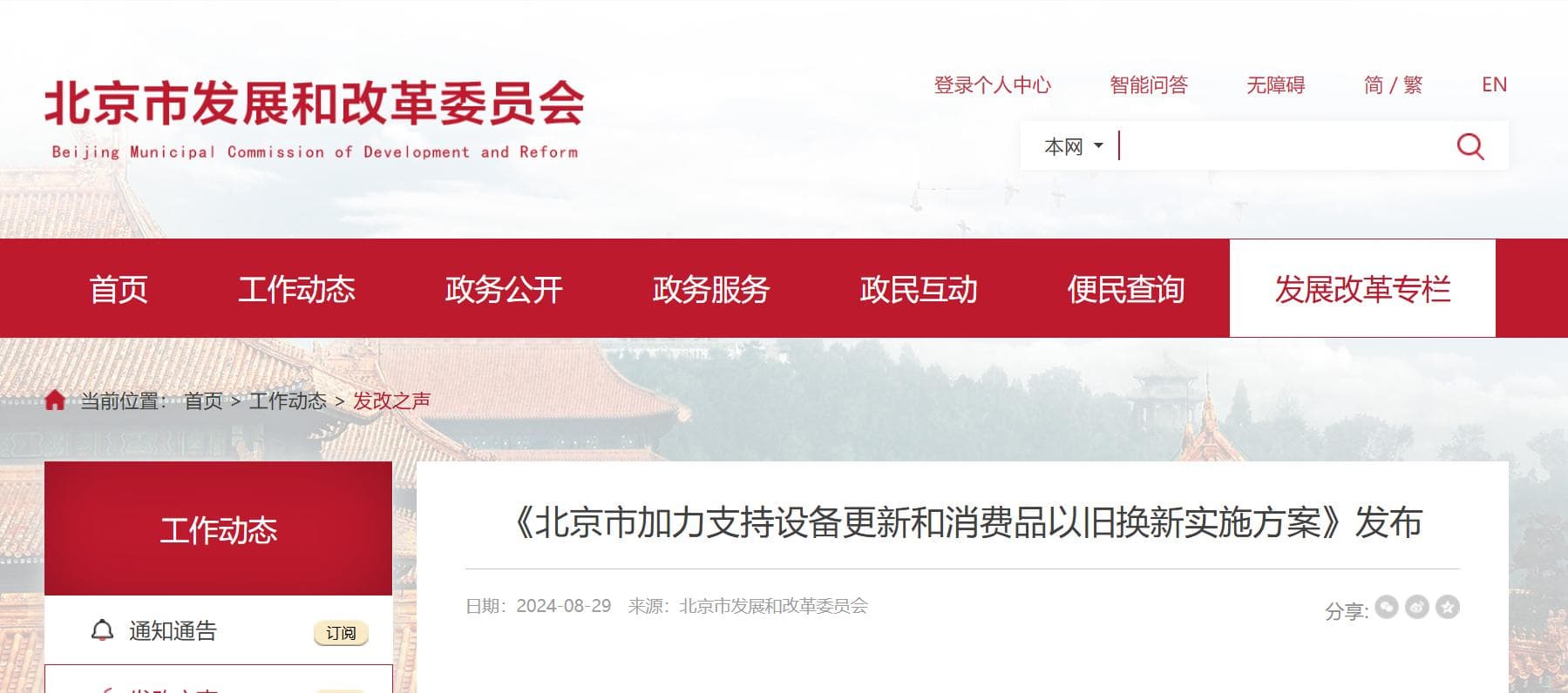 新能源公交更新补贴新政落地，北京率先明确“三化”方向