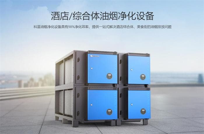 深度解析酒店油烟净化器的高效运作与环保价值