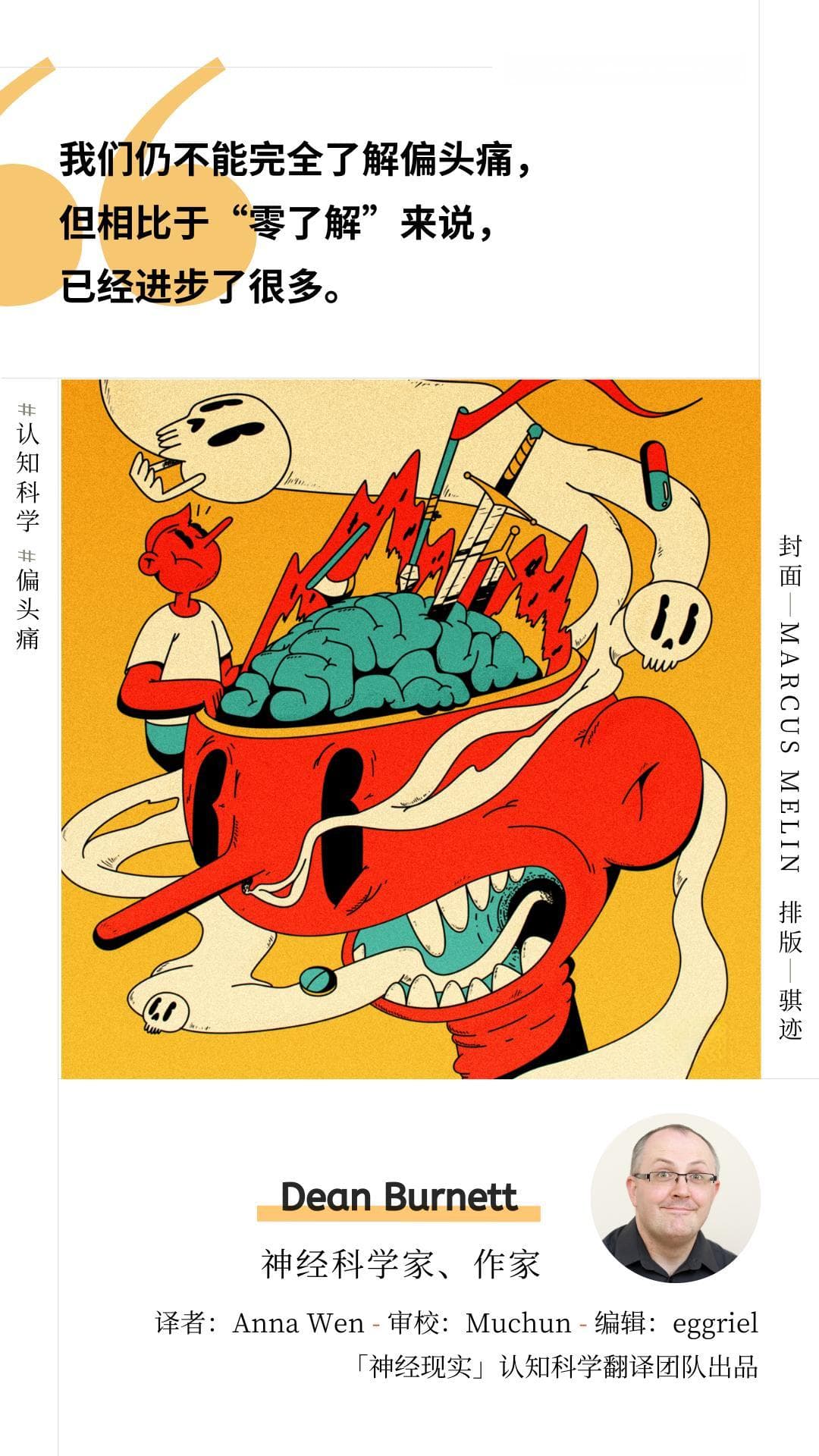 偏头痛，有救吗？