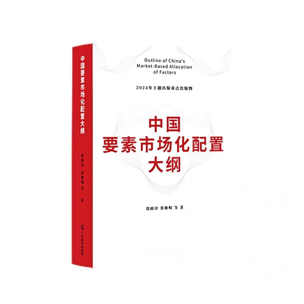 要素市场化配置的新视角：从传统三要素到七大要素体系