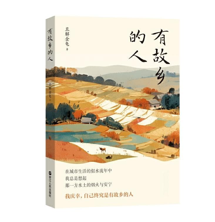 《有故乡的人》：每一个“异乡人”，都能在这里找到共鸣