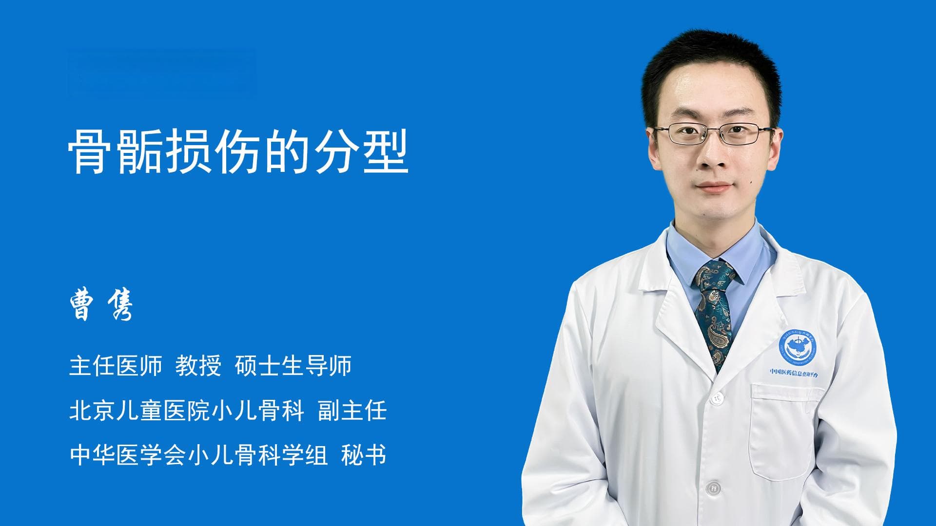 骨骺损伤的分型