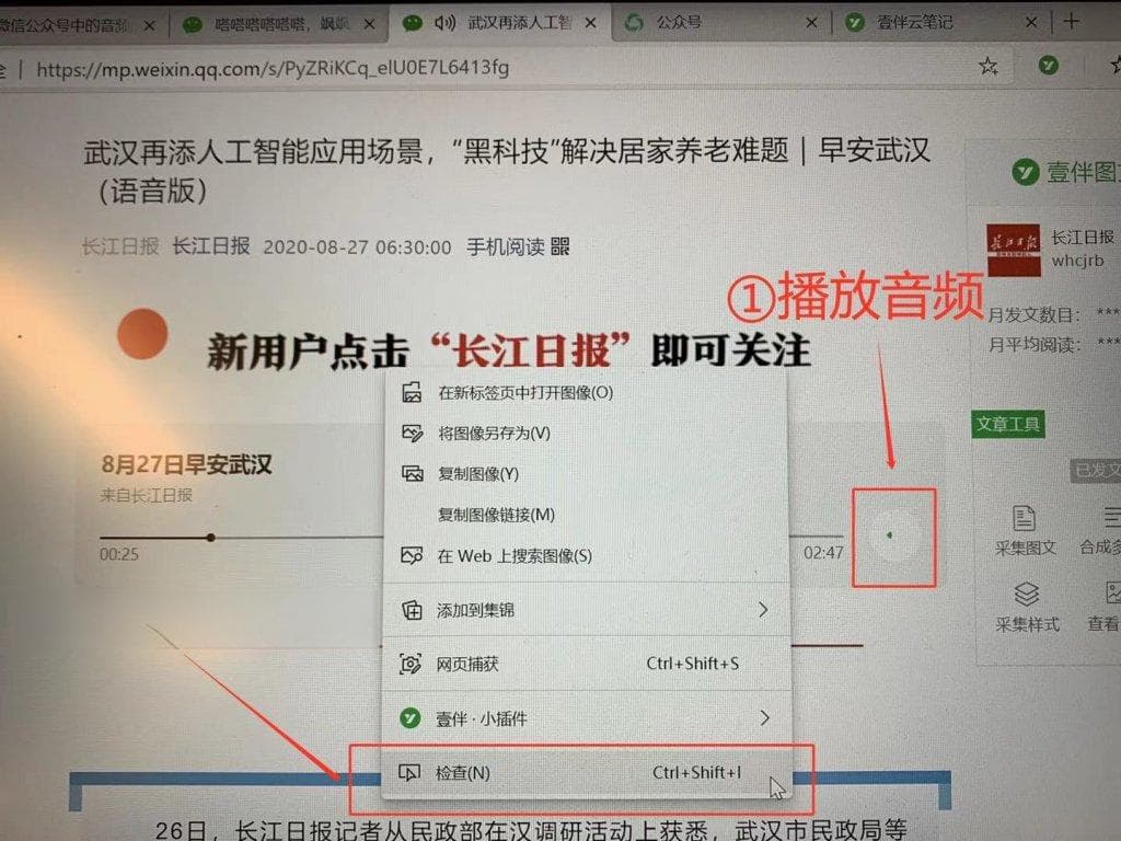 如何快速提取公众号音频mp3文件保存到自己电脑