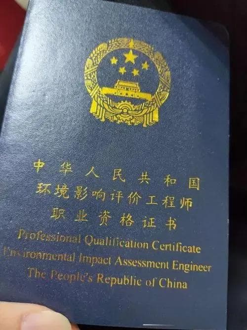 2025上半年值得考环境影响评价工程师证书