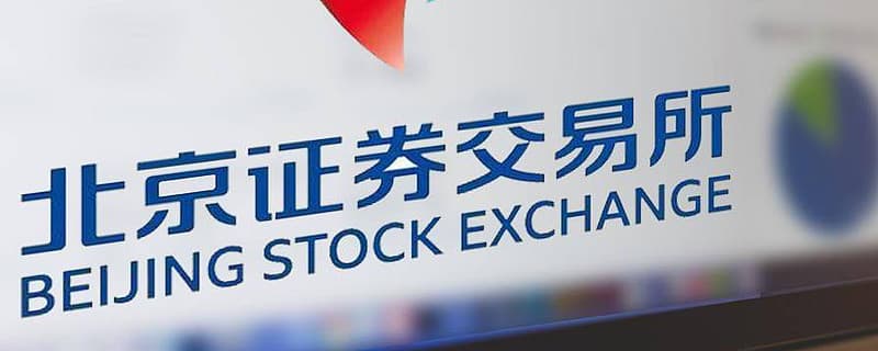 北交所与新三板有何区别？一文解读两大市场核心差异