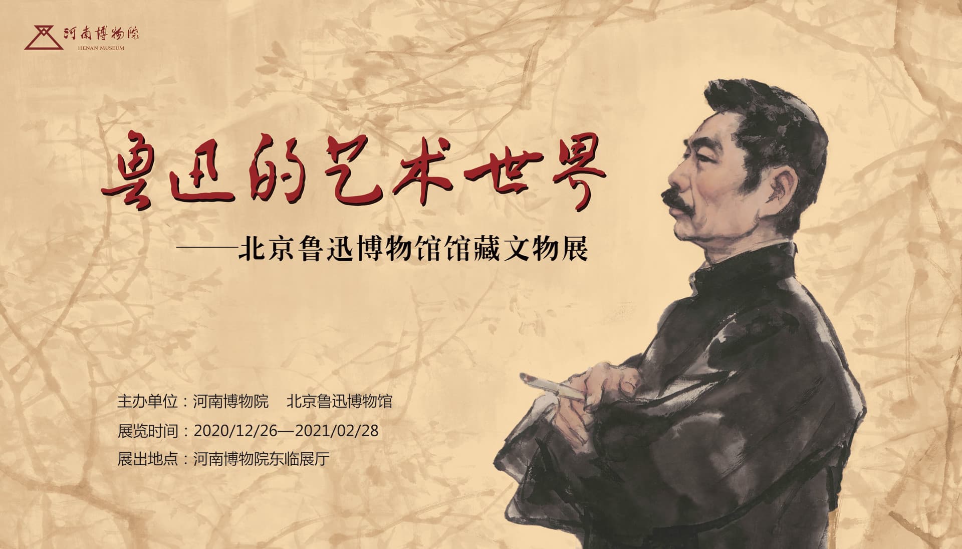 鲁迅的艺术世界丰富多彩