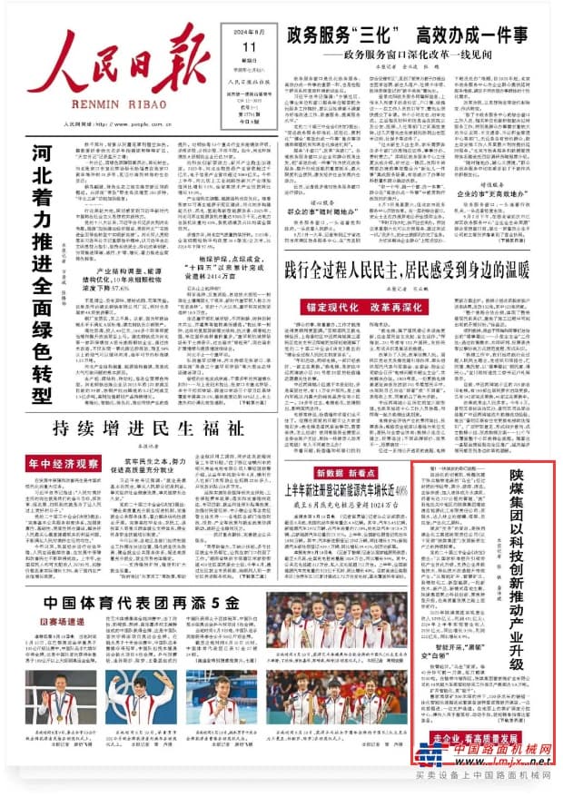 陕煤集团以科技创新推动产业升级