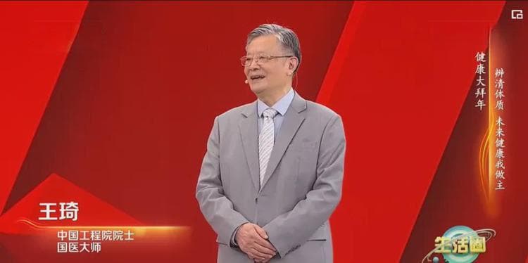 王琦：5种体质的中医调理方