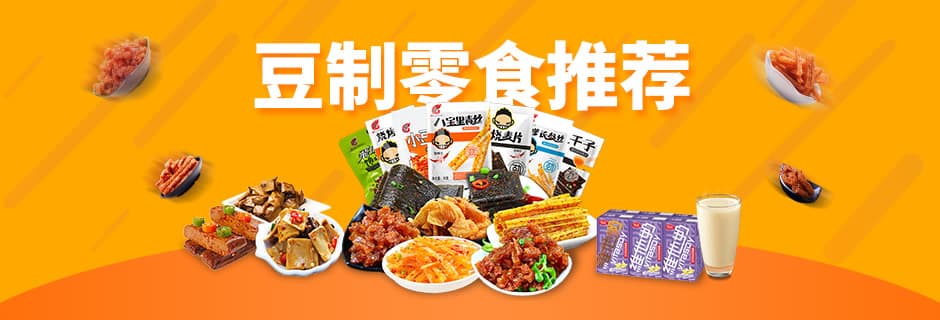 豆制零食怎么挑选？能放多久？好吃营养豆制零食推荐