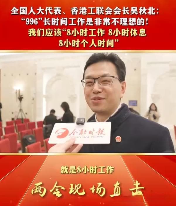 从“996”到“888”，福报不要也罢