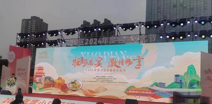 2024太原小店牺汤文化节开幕，12家品牌助力产业化发展