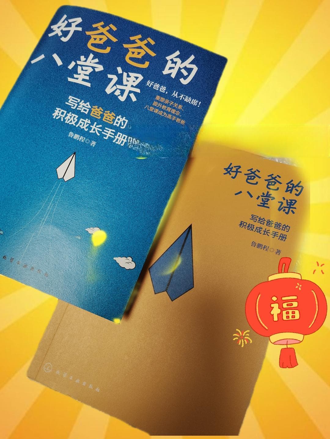 父爱如山，亦需精心雕琢