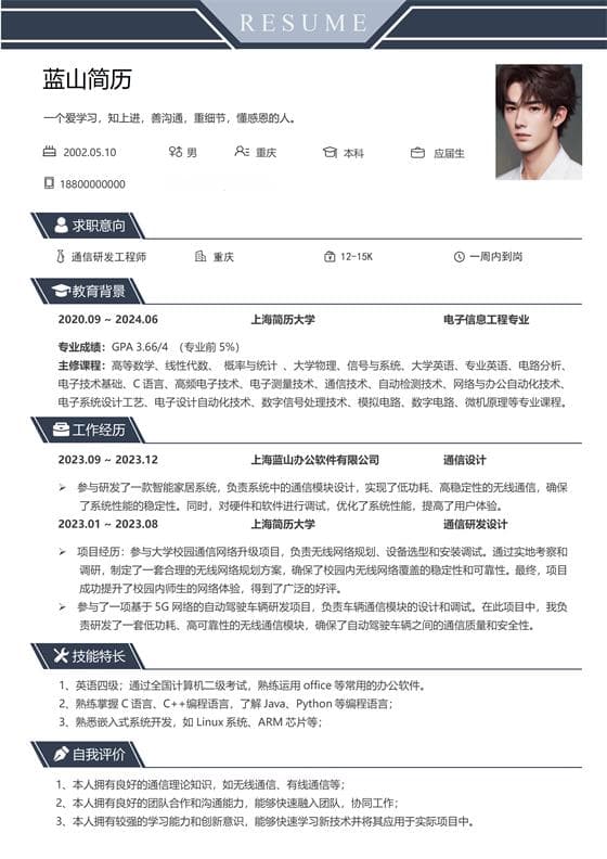 简历里特长怎么写