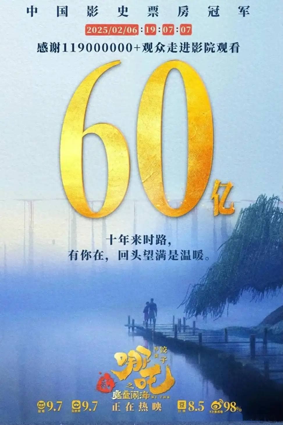 《哪吒2》票房60亿了，饺子确实是在现画海报，敖闰侄的梗来了