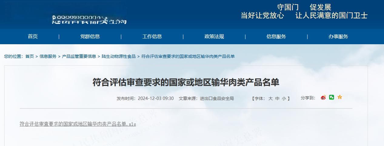 中国海关进口肉类监管及标签鉴别