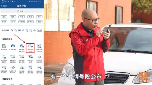 如何才能选到好车牌？手把手教你操作，包你选到满意的号牌