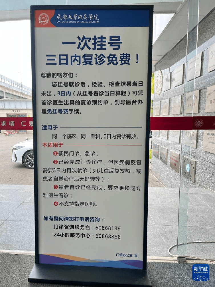“一次挂号管三天”、先看病后付费——成都出实招缓解“看病难”