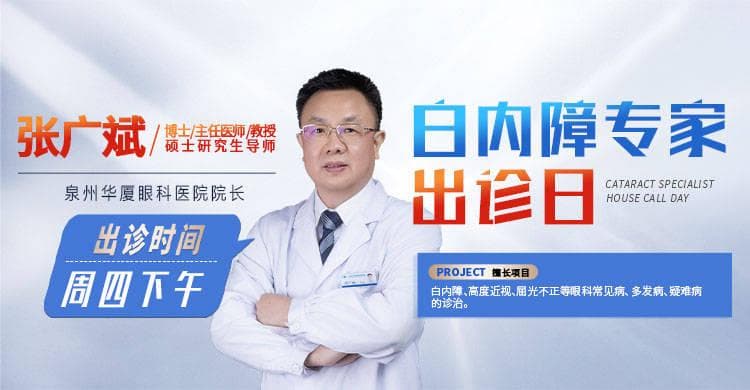 泉州华厦眼科专家张广斌解答：都是视力下降，青光眼和白内障的区别在哪里？