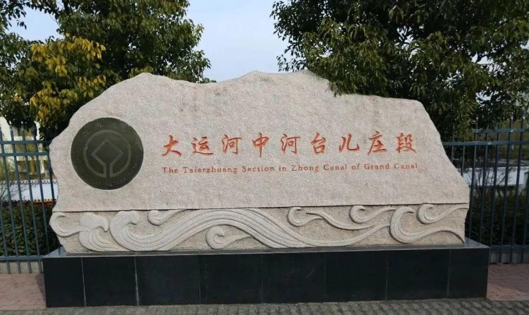 光明日报聚焦山东台儿庄：运河悠悠 文化绵绵