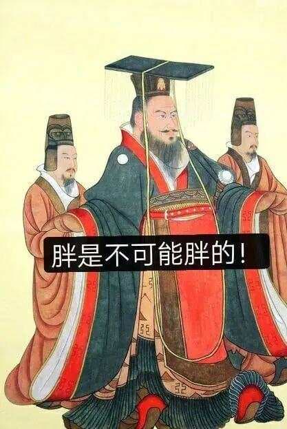 为什么古代的皇帝每天吃得那么好，却几乎没有胖子？