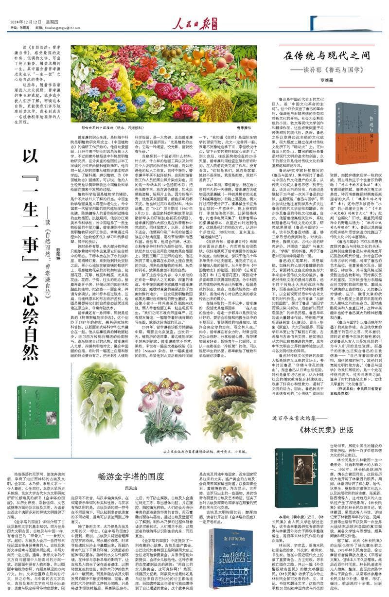在传统与现代之间：读孙郁《鲁迅与国学》