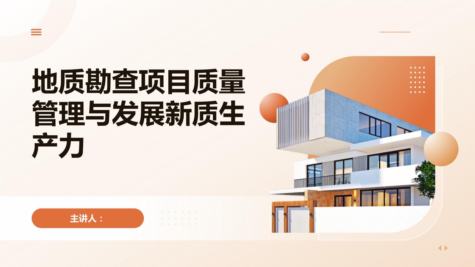 地质勘查项目质量管理与发展新质生产力