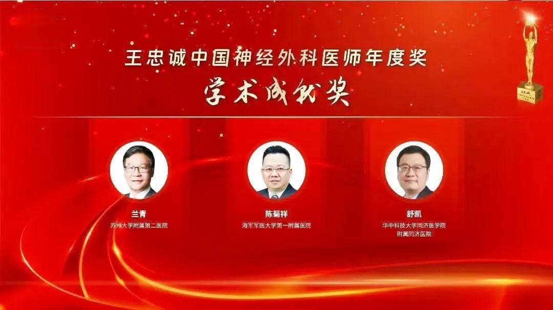 中国神经外科医师最高荣誉奖！海军这位医学专家值得点赞