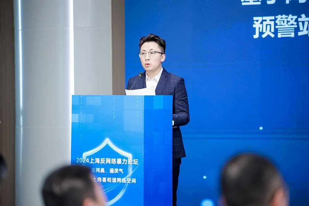 上海反网络暴力论坛召开，各界共探网暴治理与网络清朗空间建设