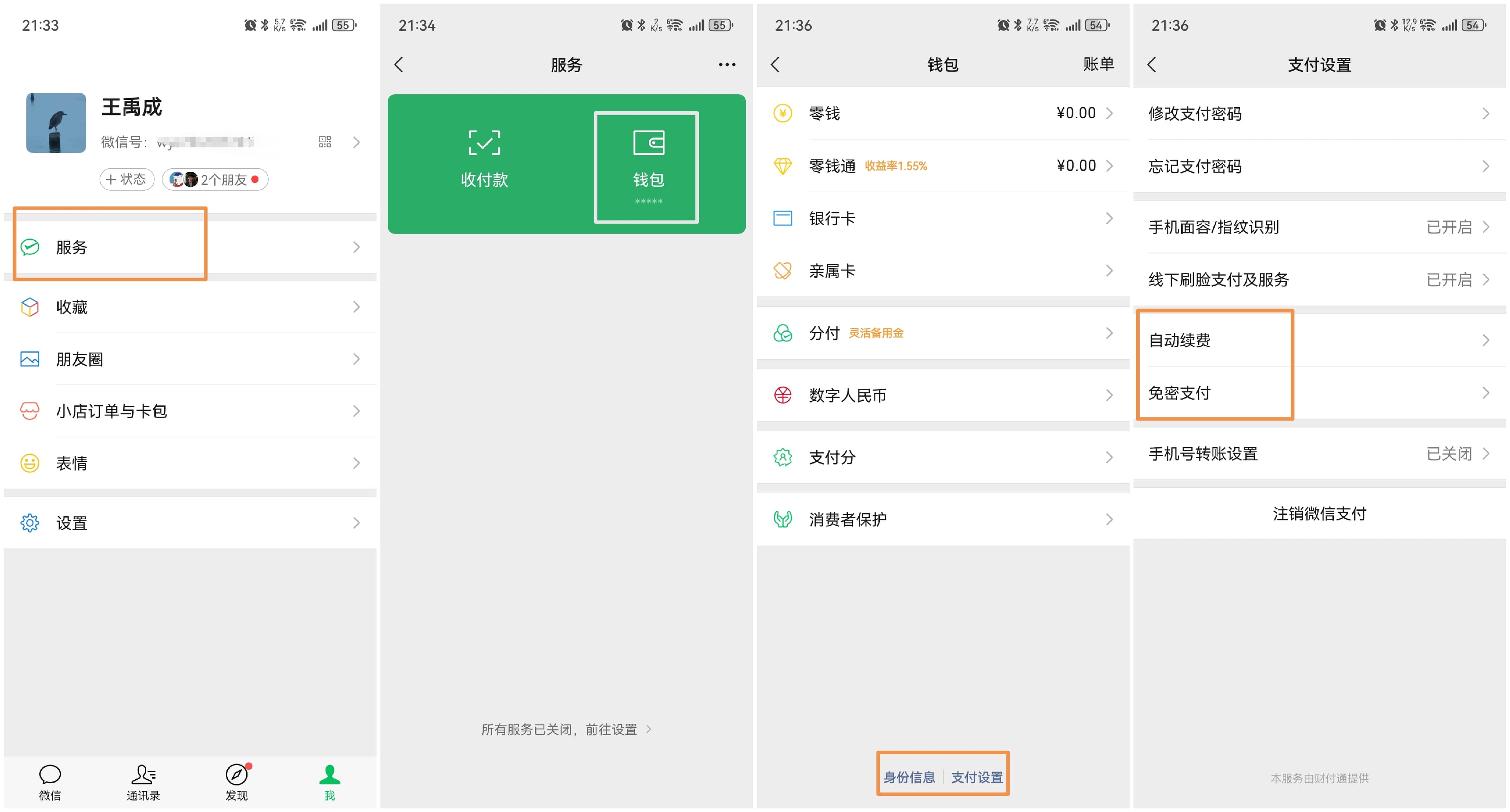 防诈骗：支付宝微信账户安全设置指南