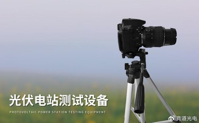 光伏板测试仪与EL测试仪：提升太阳能电池板性能的关键工具
