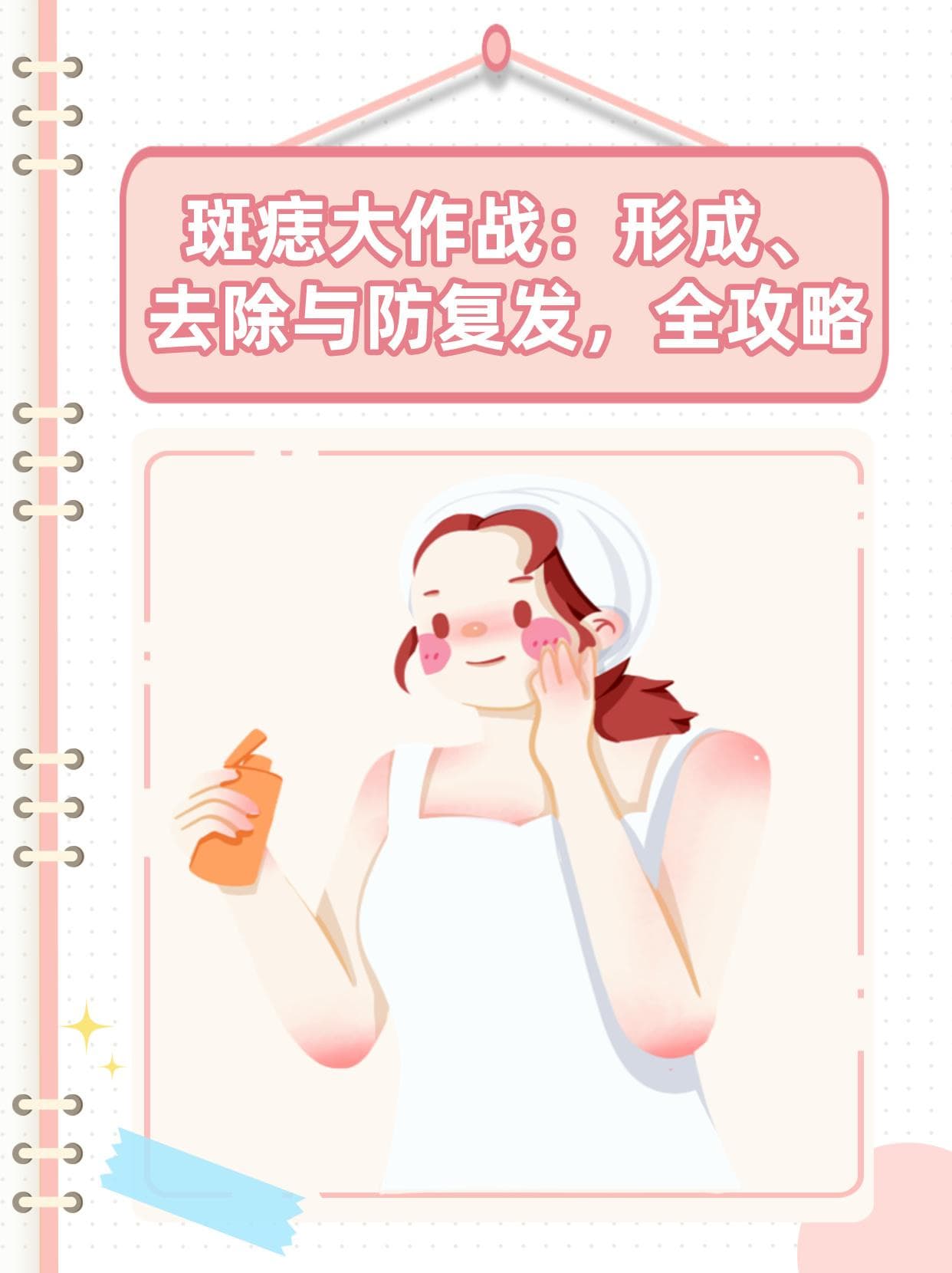 斑痣大作战：形成、去除与防复发全攻略
