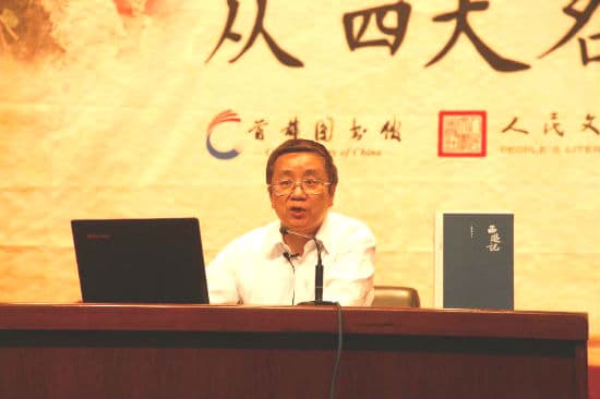刘勇强解读《西游记》：取经为何要经历"八十一难"