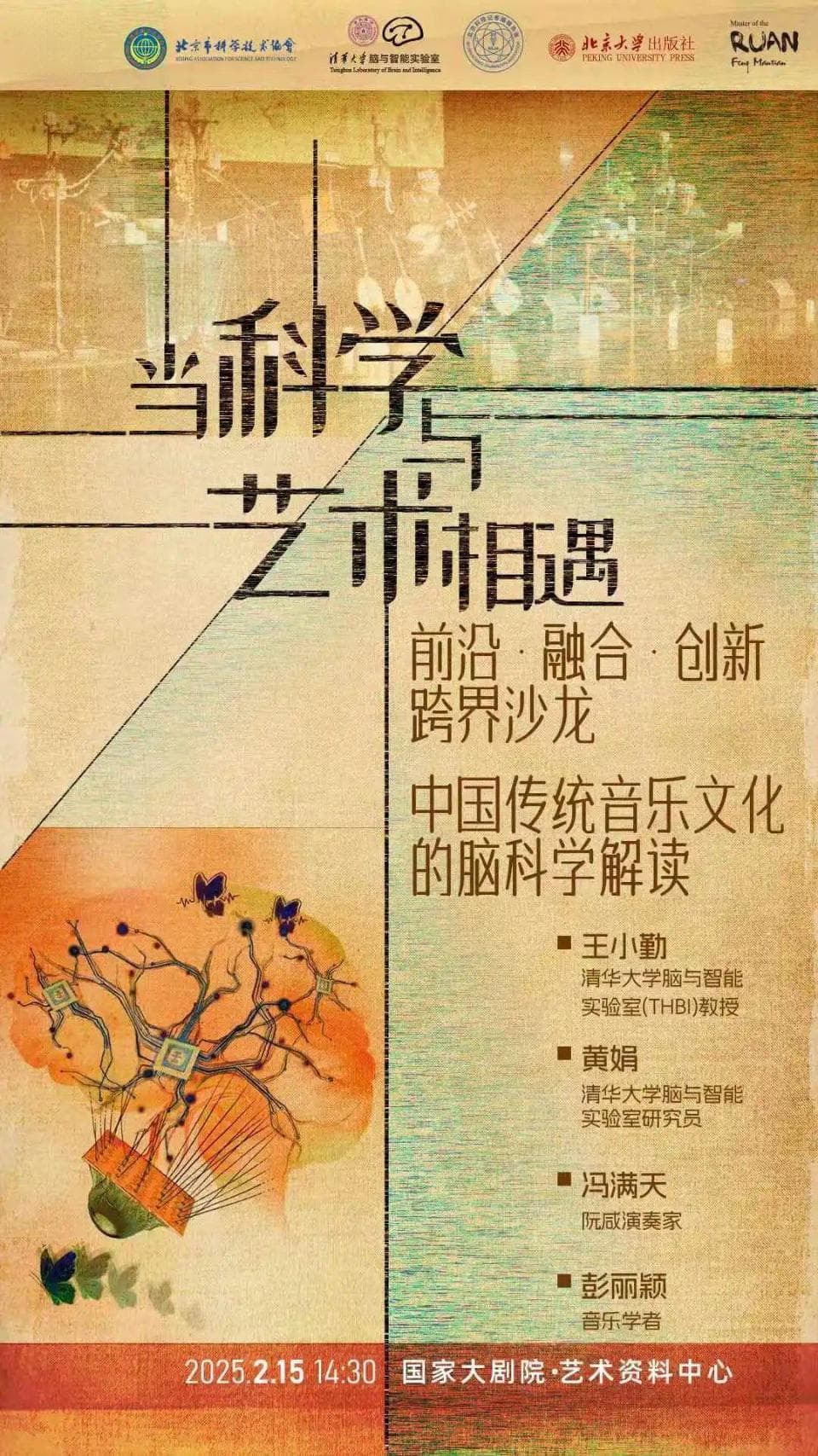 跨界沙龙 | 当我们听音乐的时候，大脑里在发生什么？