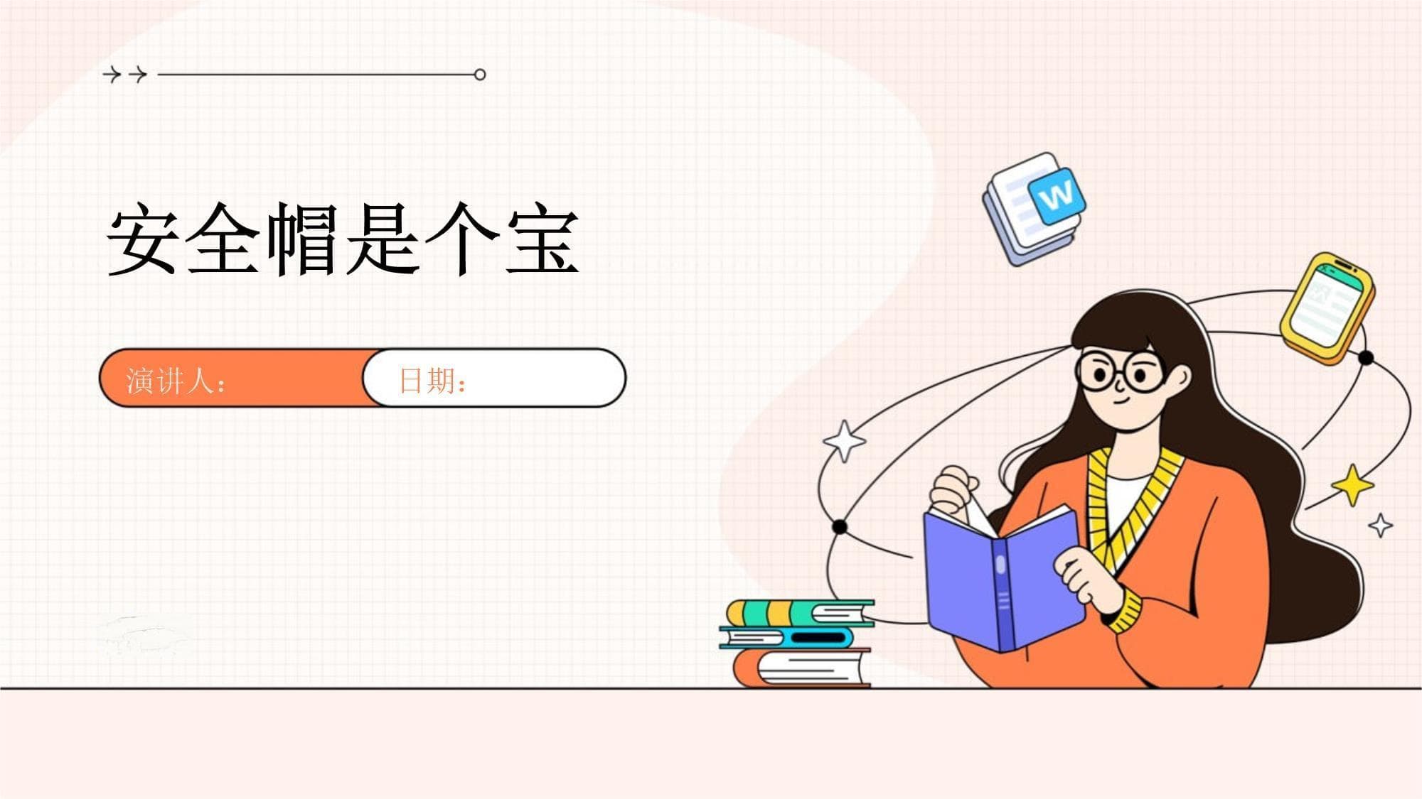 安全帽是个宝