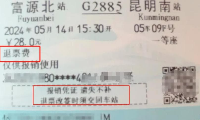 退票费能否抵扣？税务专家解读来了